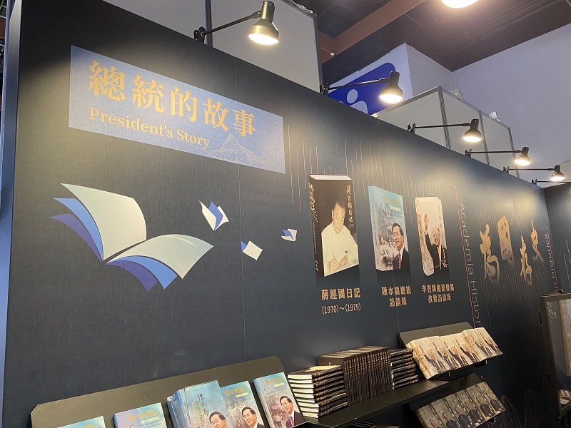 國史館參加2024臺北國際書展 展場一隅