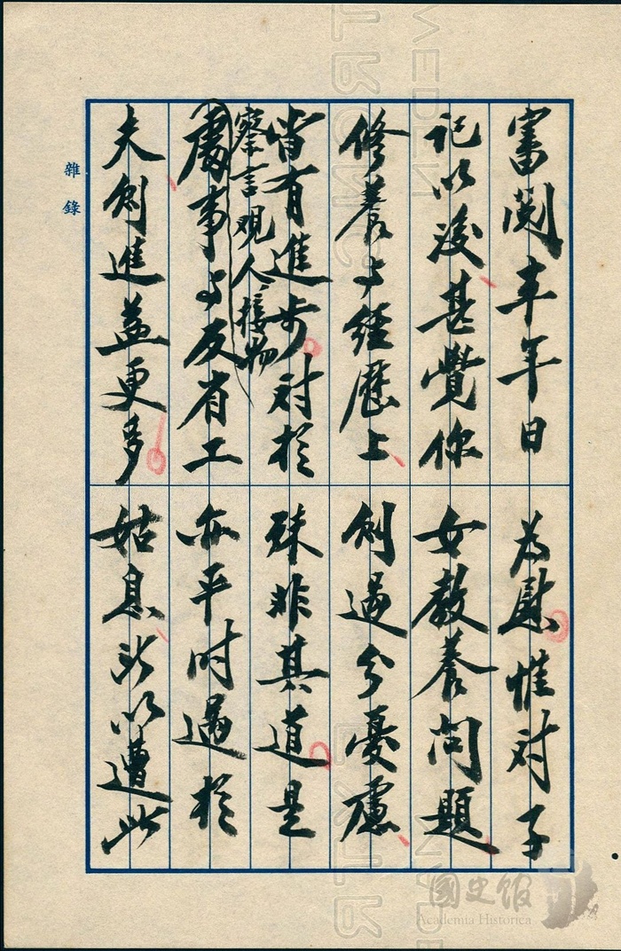 圖14:蔣經國日記原本民國49(1960)年雜錄之記事,內含蔣中正批示子女教養問題。(典藏號:005-060101-00016-503)