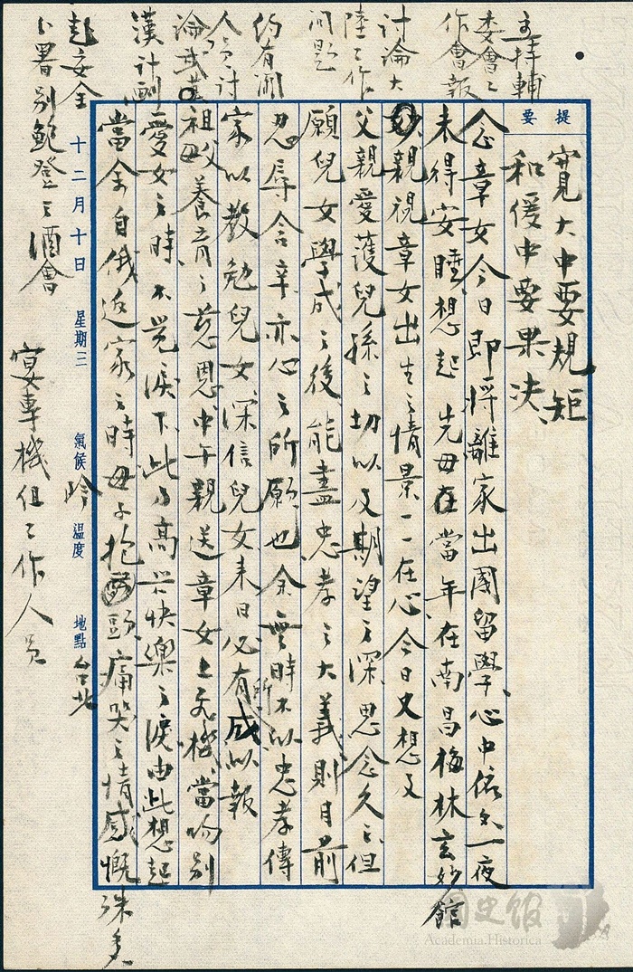 圖7:蔣經國日記原本民國47(1958)年12月10日之記事,蔣孝章出國留學。(典藏號:005-060101-00014-470)