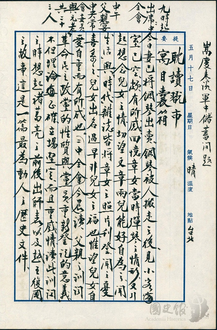 圖9:蔣經國日記原本民國48(1959)年5月17日之記事,「生活」與「時代」雜誌刊登蔣孝章照片。(典藏號:005-060101-00015-190)