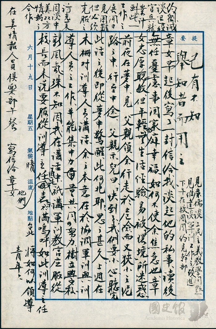 圖10:蔣經國日記原本民國48(1959)年6月19日之記事,蔣孝章寫信給蔣經國談起私事。(典藏號:005-060101-00015-233)