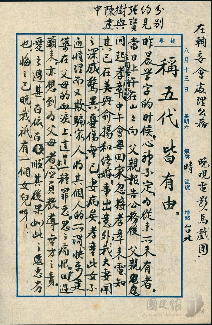 圖12:蔣經國日記原本民國49(1960)年8月13日之記事,蔣孝章電告已在美與俞揚和結婚。(典藏號:005-060101-00016-309)