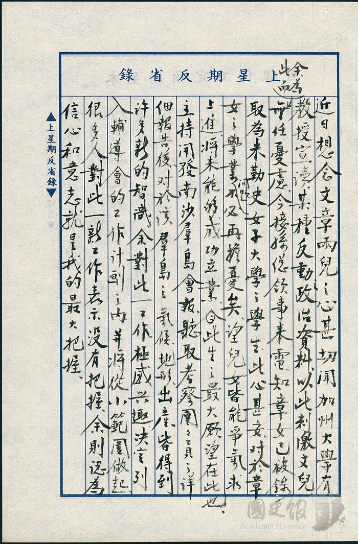 圖8:蔣經國日記原本民國48(1959)年1月4日至10日上星期反省錄之記事,加州大學有教授宣讀反動政治資料以此刺激蔣孝文。(典藏號:005-060101-00015-016)