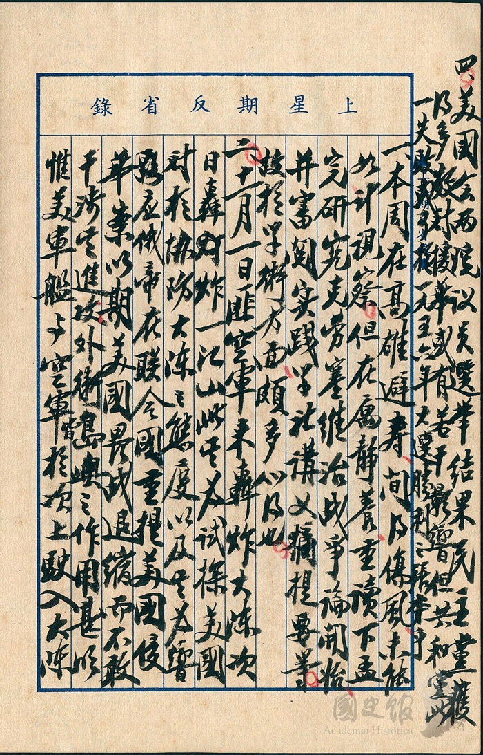 圖4:蔣中正日記原本民國43(1954)年10月31日至11月6日上星期反省錄之記事,11月1日中共空軍轟炸大陳、一江山。(典藏號:002-150101-00044-427)