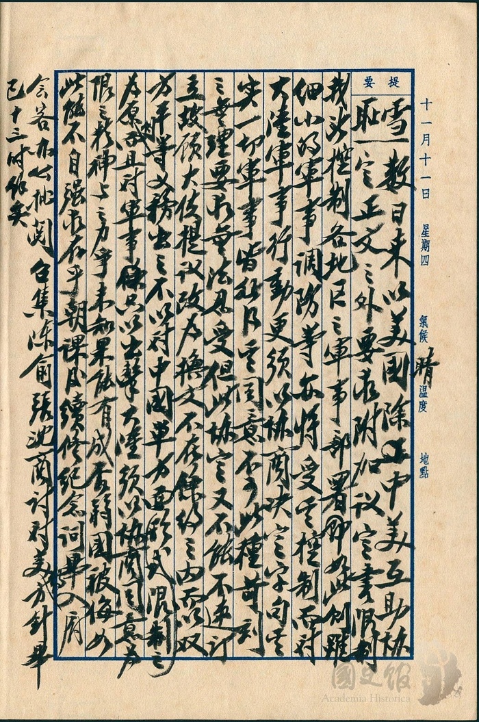 圖5：蔣中正日記原本民國43（1954）年11月11日之記事，美國要求於中美互助協定[中美共同防禦條約]正文之外附加議定書。（典藏號：002-150101-00044-433）
