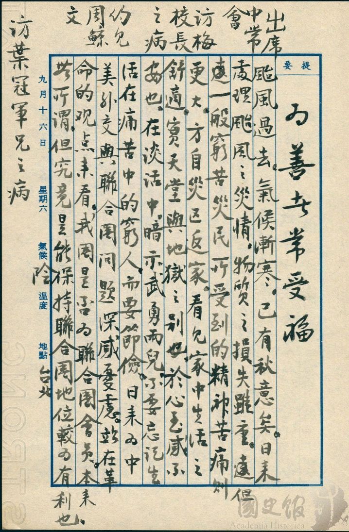 圖12:蔣經國日記原本民國50(1961)年9月16日之記事,為對美外交與聯合國問題內心憂慮,評估保持聯合國地位仍較為有利。(典藏號:005-060101-00017-354)
