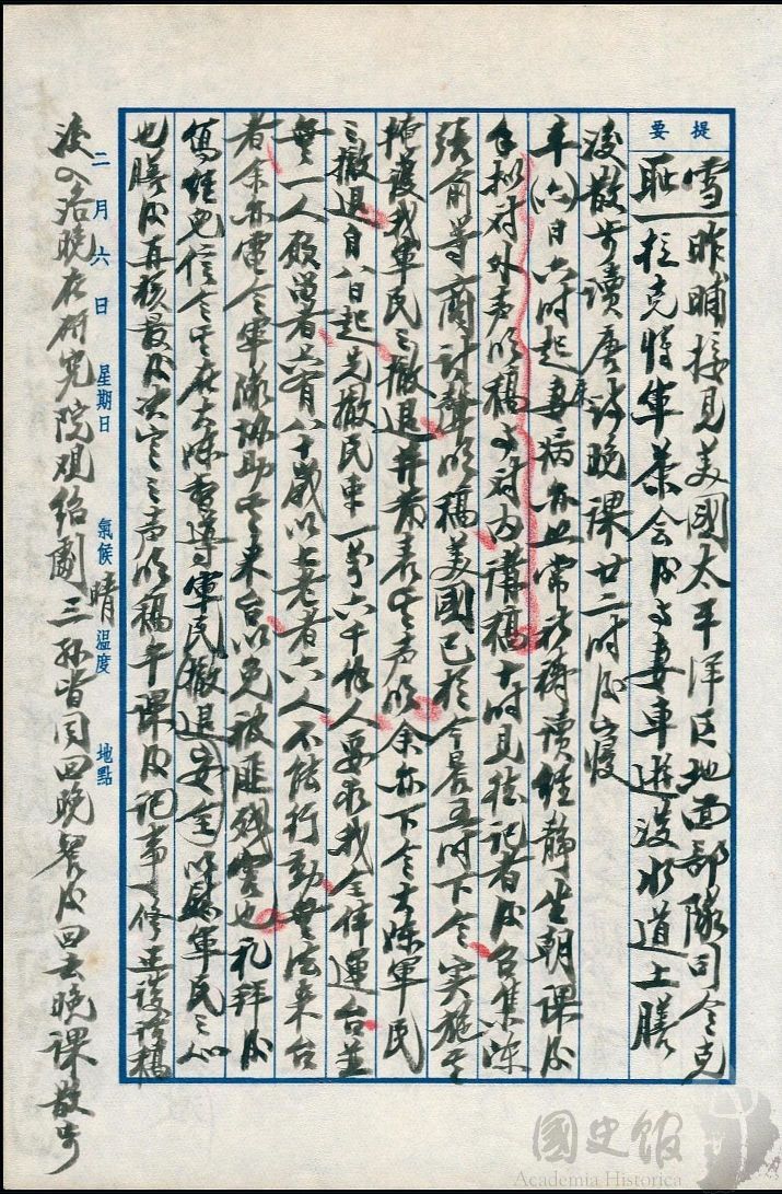 圖2:蔣中正日記原本民國44(1955)年2月6日之記事,令蔣經國在大陳督導軍民撤退。(典藏號:002-150101-00045-055)