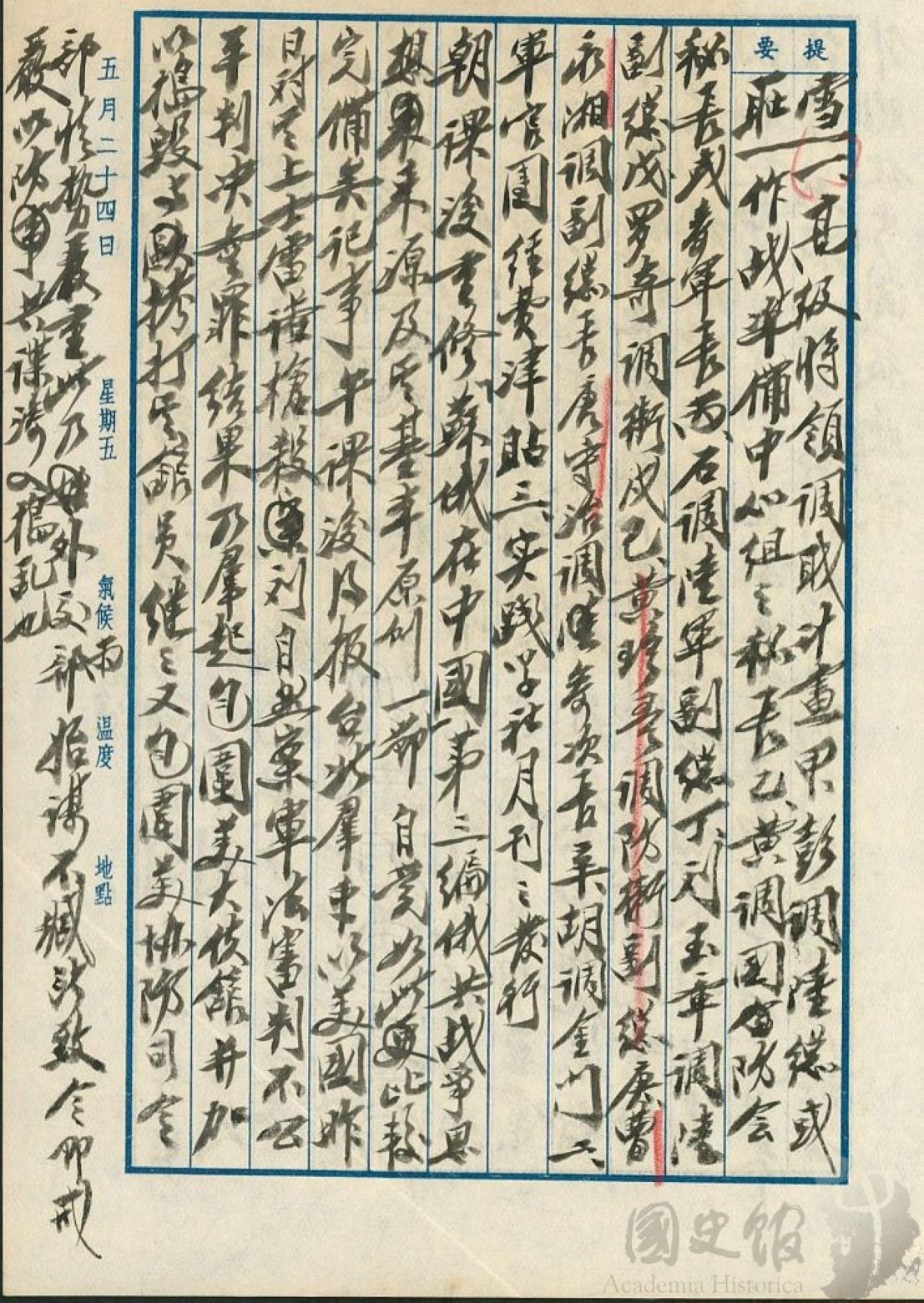 圖5:蔣中正日記原本民國46(1957)年5月24日之記事,台北群眾以美國上士雷諾槍殺劉自然案軍法審判不公,群起包圍美大使館。(典藏號:002-150101-00047-202)