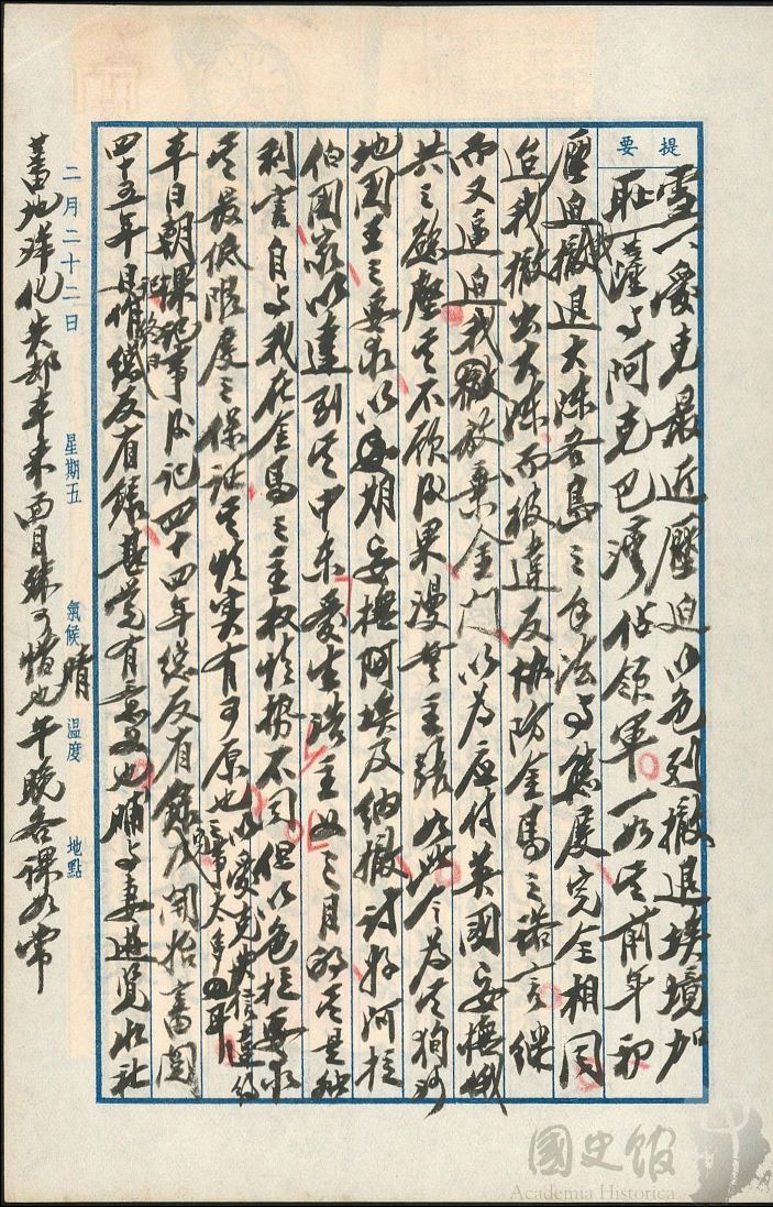 圖4:蔣中正日記原本民國46(1957)年2月22日之記事,美國總統艾森豪失信違約事例。(典藏號:002-150101-00047-074)