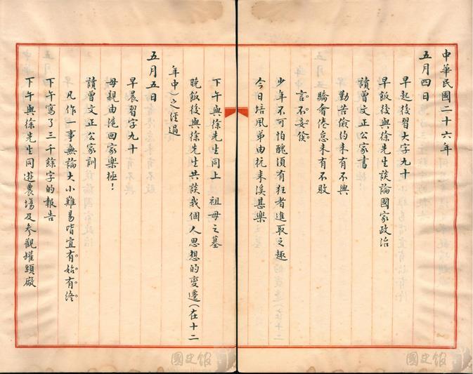 圖6、蔣經國日記抄本第1卷第1件(典藏號005-060102-00001-001)