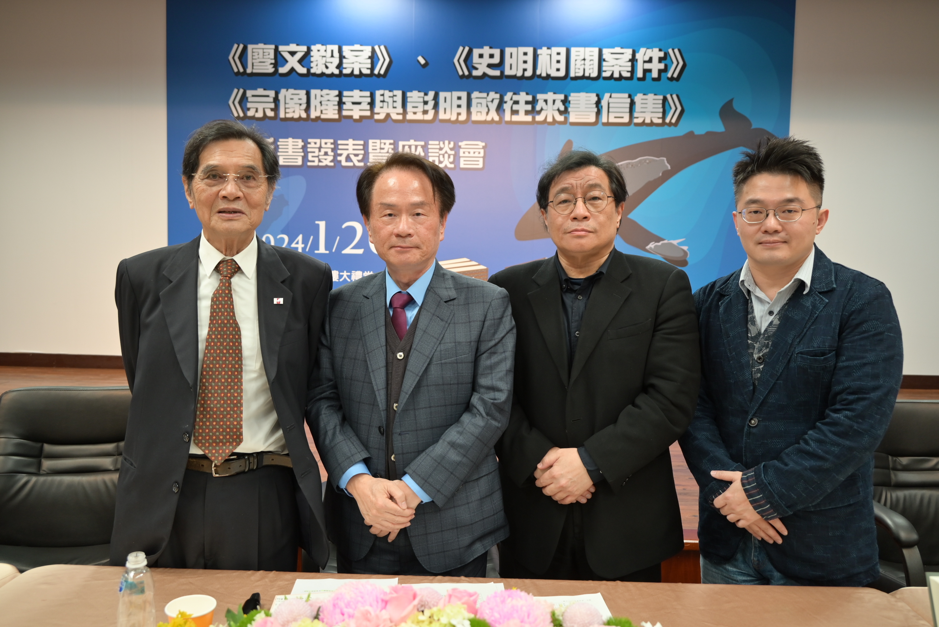 座談會 左起陳南天、陳儀深、吳叡人、藍士博 座談會 左起陳南天、陳儀深、吳叡人、藍士博