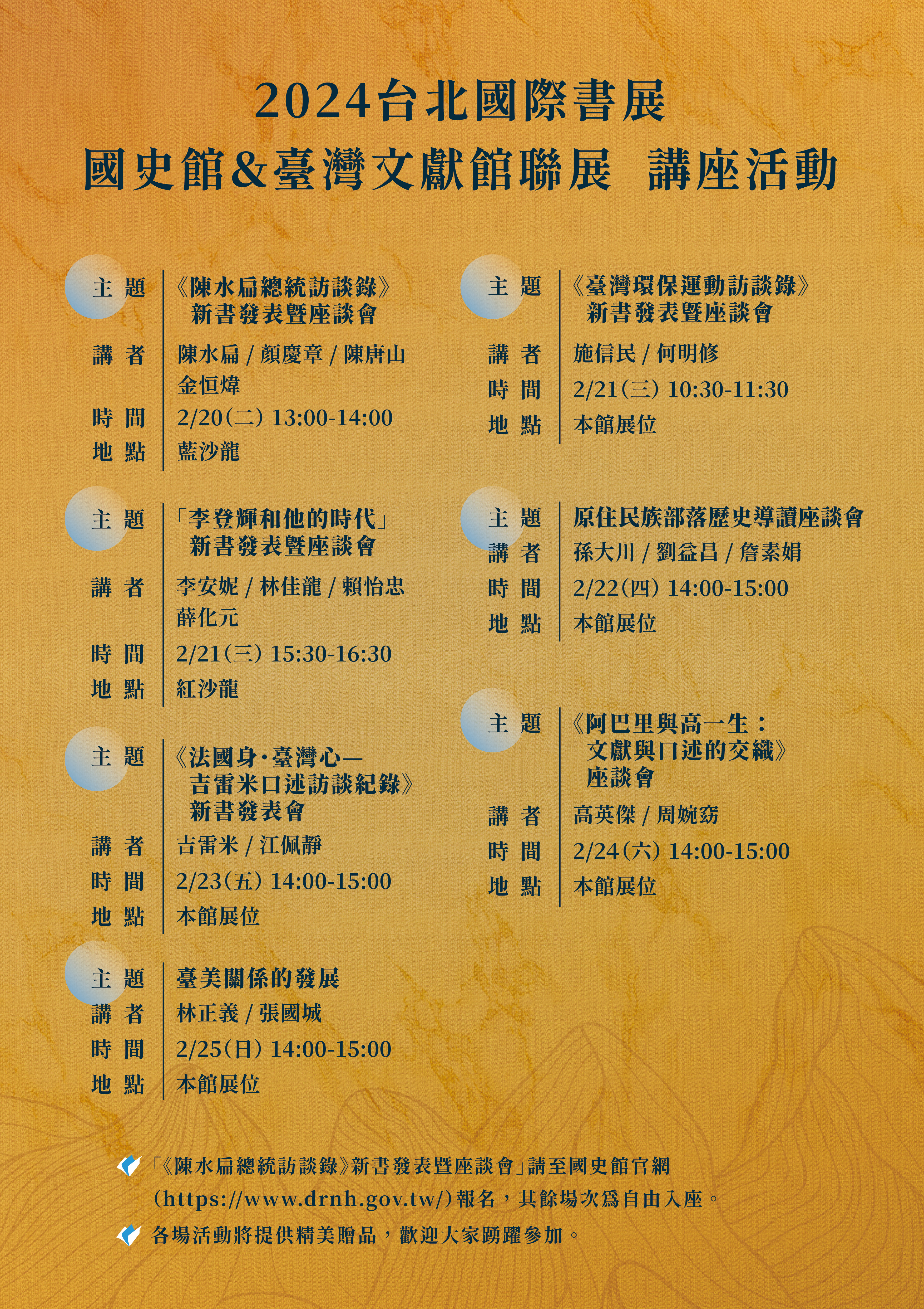 國史館與臺灣文獻館規劃多場系列講座,內容豐富,精彩可期