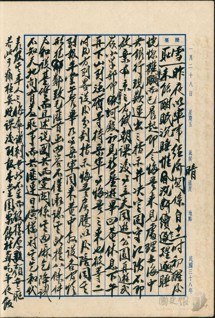 圖3：蔣中正日記原本民國38年（1949年）1月28日之記事，晨起即令悔吾來見處理上海中央銀行現款運出之指示。（典藏號：002-150101-00039-040）