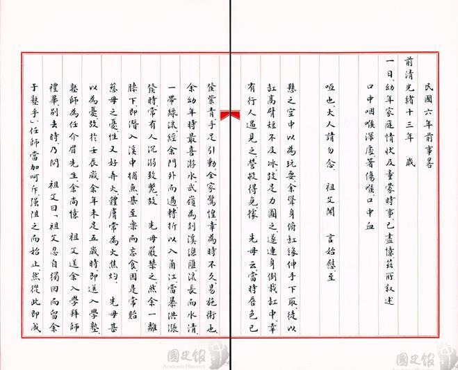 圖2、蔣中正幼年家庭情狀及童蒙時事(典藏號002-150102-00001-001)