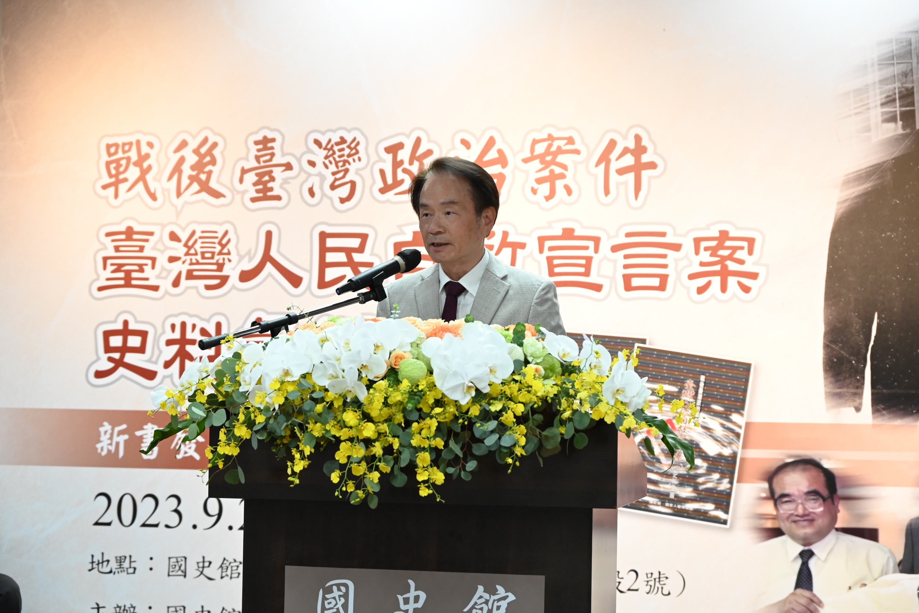 國史館陳儀深館長致詞