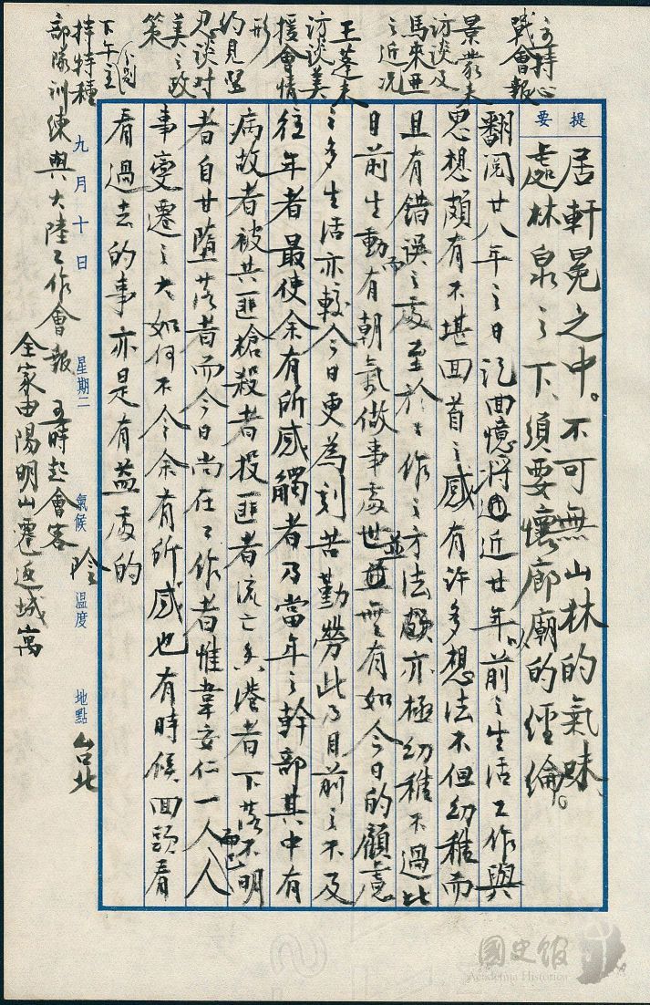圖19：蔣經國日記原本民國46年（1957年）9月10日之記事，回憶將近廿年以前之生活工作與思想頗有不堪回首之感。（典藏號：005-060101-00013-347）