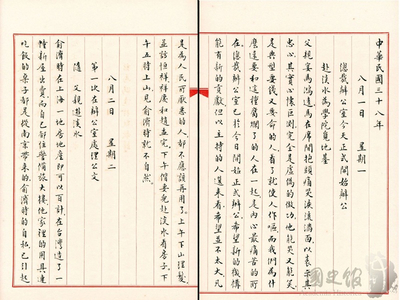 圖14：蔣經國日記抄本民國38年（1949年）8月1日之記事，總裁辦公室今天正式開始辦公（典藏號：005-060102-00037-046）