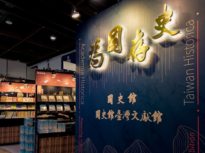 國史館與臺灣文獻館以「為國存史」為主軸於2024臺北國際書展聯手登場