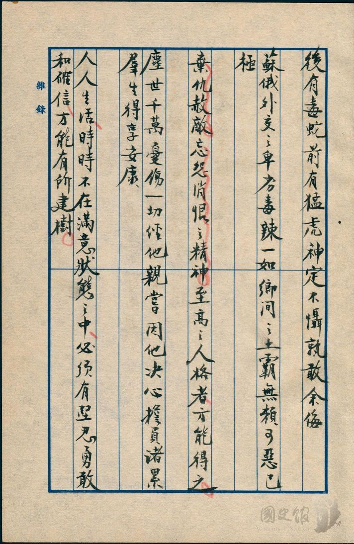 圖22：蔣經國日記原本民國45年（1956年）雜錄之記事，抄錄蔣中正民國二十五年日記。（典藏號：005-060101-00012-502）