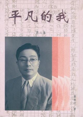 平凡的我第二集