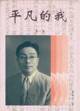 平凡的我第一集