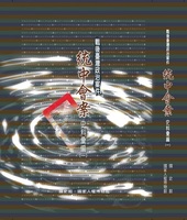 戰後臺灣政治案件─統中會案史料彙編(一)(二)(全2冊)