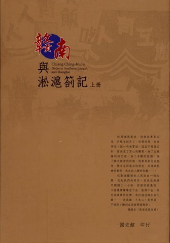 贛南與淞滬劄記(全2冊)