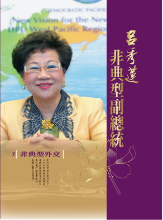 非典型副總統呂秀蓮(絕版)