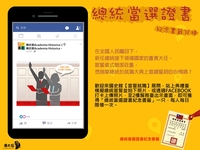 「總統當選證書紀念書籤」兌換活動