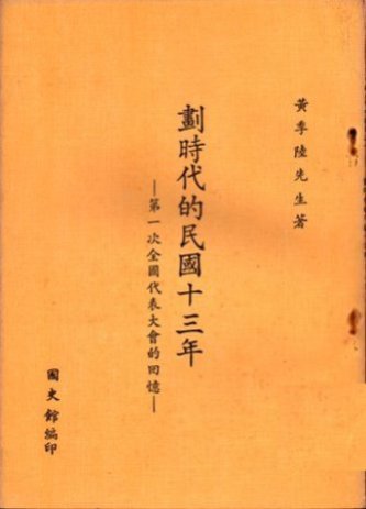 劃時代的民國十三年(絕版)
