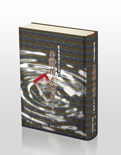 Documentary Collection on Political Incident：The World United Formosans for Independence Case Volume V~Ⅷ