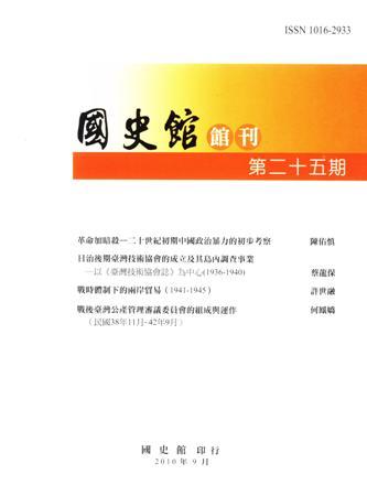 國史館館刊第二十五期