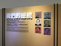 我們的總統