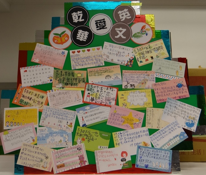 致贈蔡英文總統的新北市乾華國小學生自製賀卡