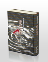 戰後臺灣政治案件：鄭南榕案史料彙編(一）～（五）