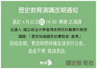 4月20日演講因故取消，敬請見諒。