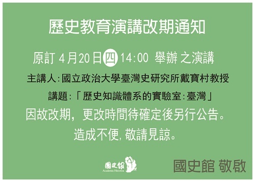 4月20日演講因故取消，敬請見諒。