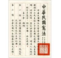 總統與憲法