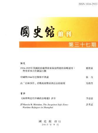 國史館館刊第三十七期