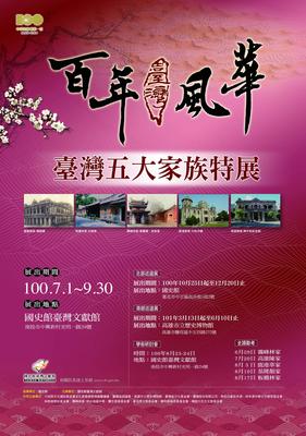 百年風華:臺灣五大家族特展(另開新視窗)