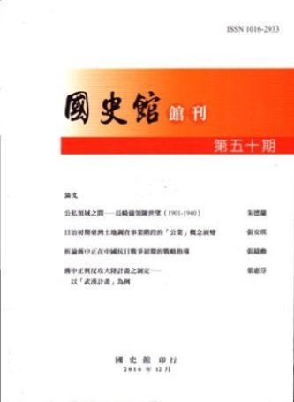 國史館館刊第五十期(絕版)