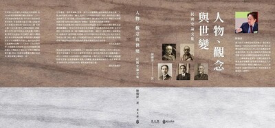 人物、觀念與世變：民國史論文集