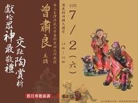 105年7月假日專題演講