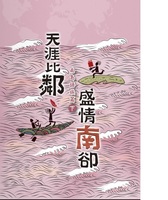 《天涯比鄰•盛情「南」卻》南島語族篇(上)、(下)
