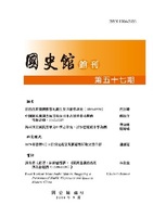 國史館館刊第五十七期