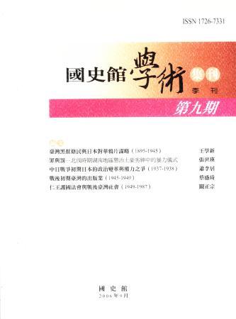 國史館學術集刊(第九期)