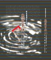 戰後臺灣政治案件─鹿窟事件史料彙編(四)玉桂嶺基地案