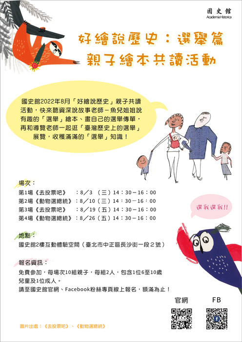 好繪說歷史-主視覺海報
