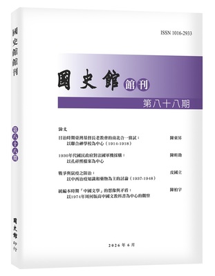 國史館館刊第88期