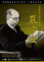 嚴家淦特展圖
